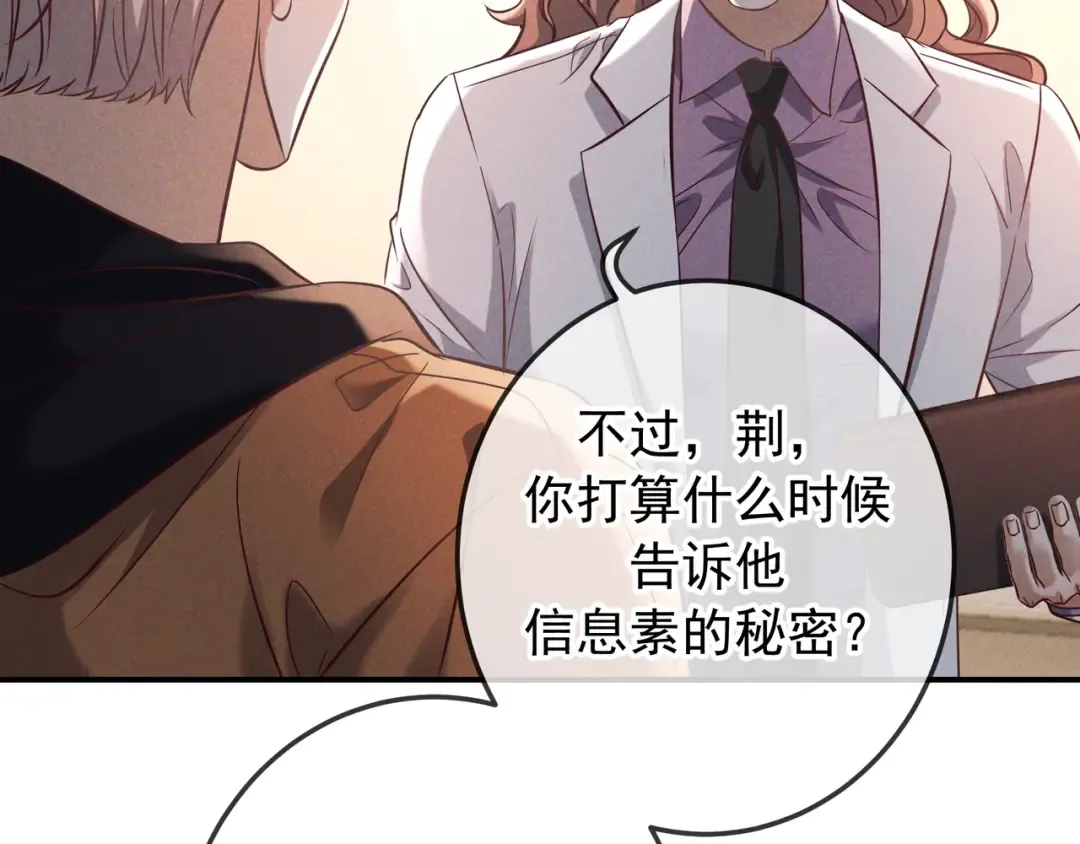 第76话 温柔缠绵 第53页