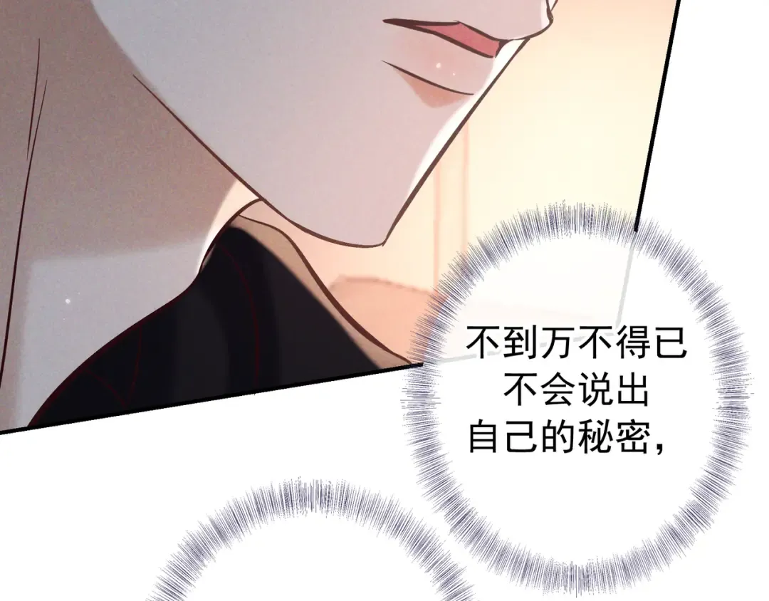 第76话 温柔缠绵 第57页