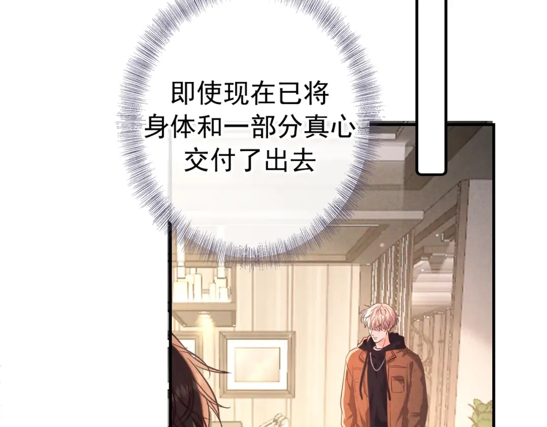 第76话 温柔缠绵 第59页