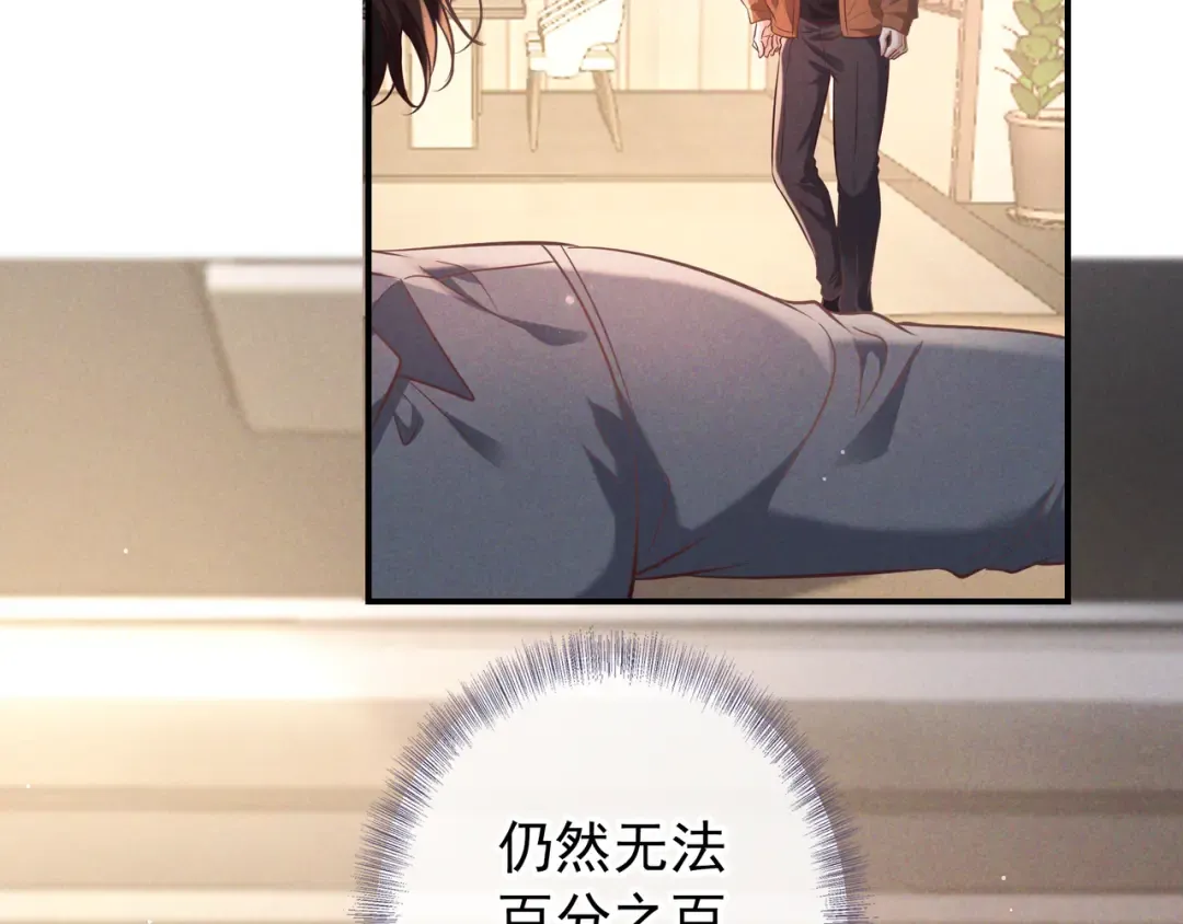 第76话 温柔缠绵 第60页