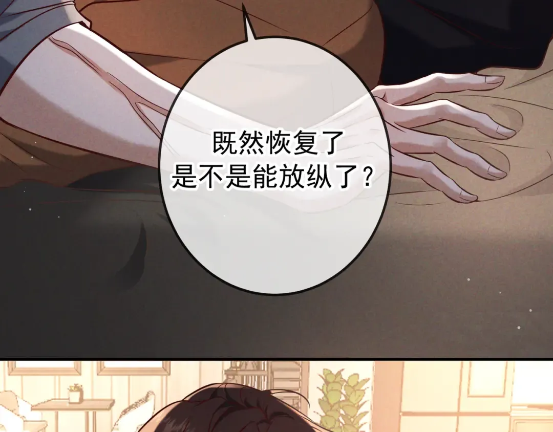 第76话 温柔缠绵 第77页