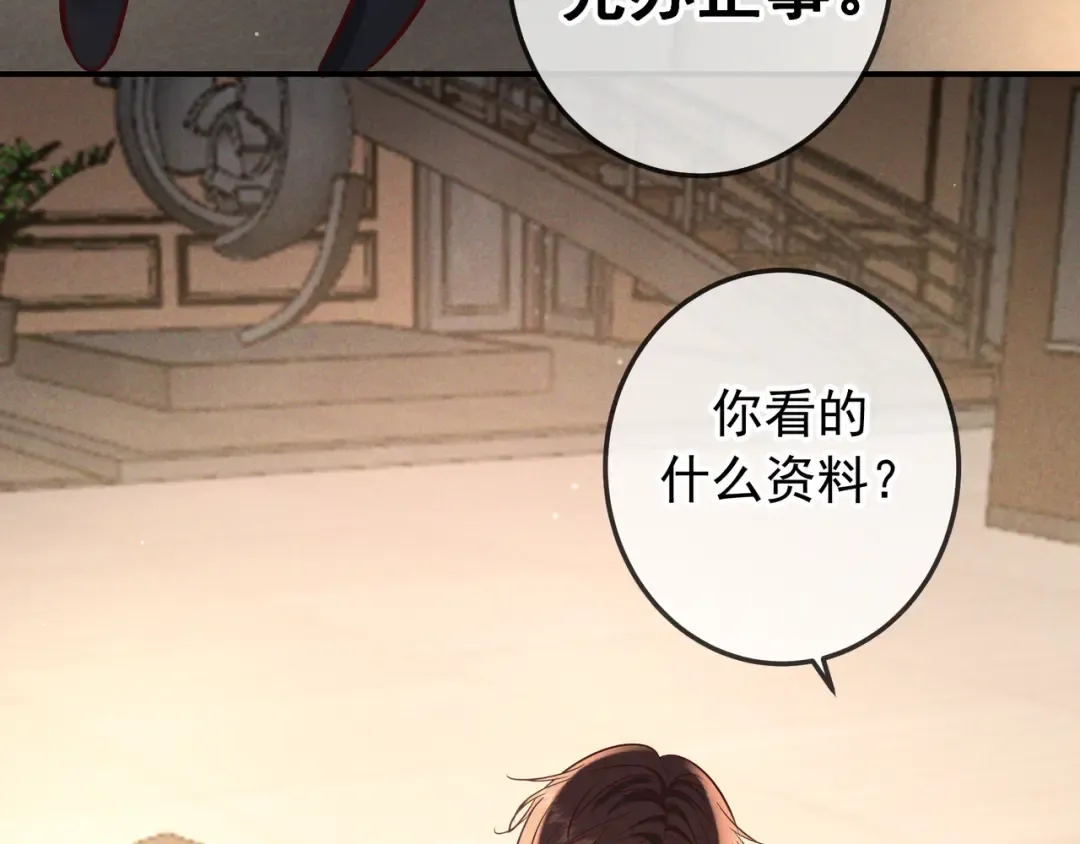 第76话 温柔缠绵 第79页