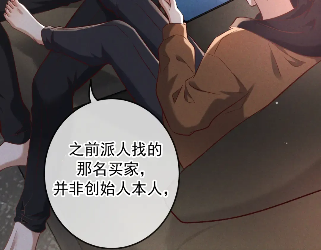 第76话 温柔缠绵 第81页