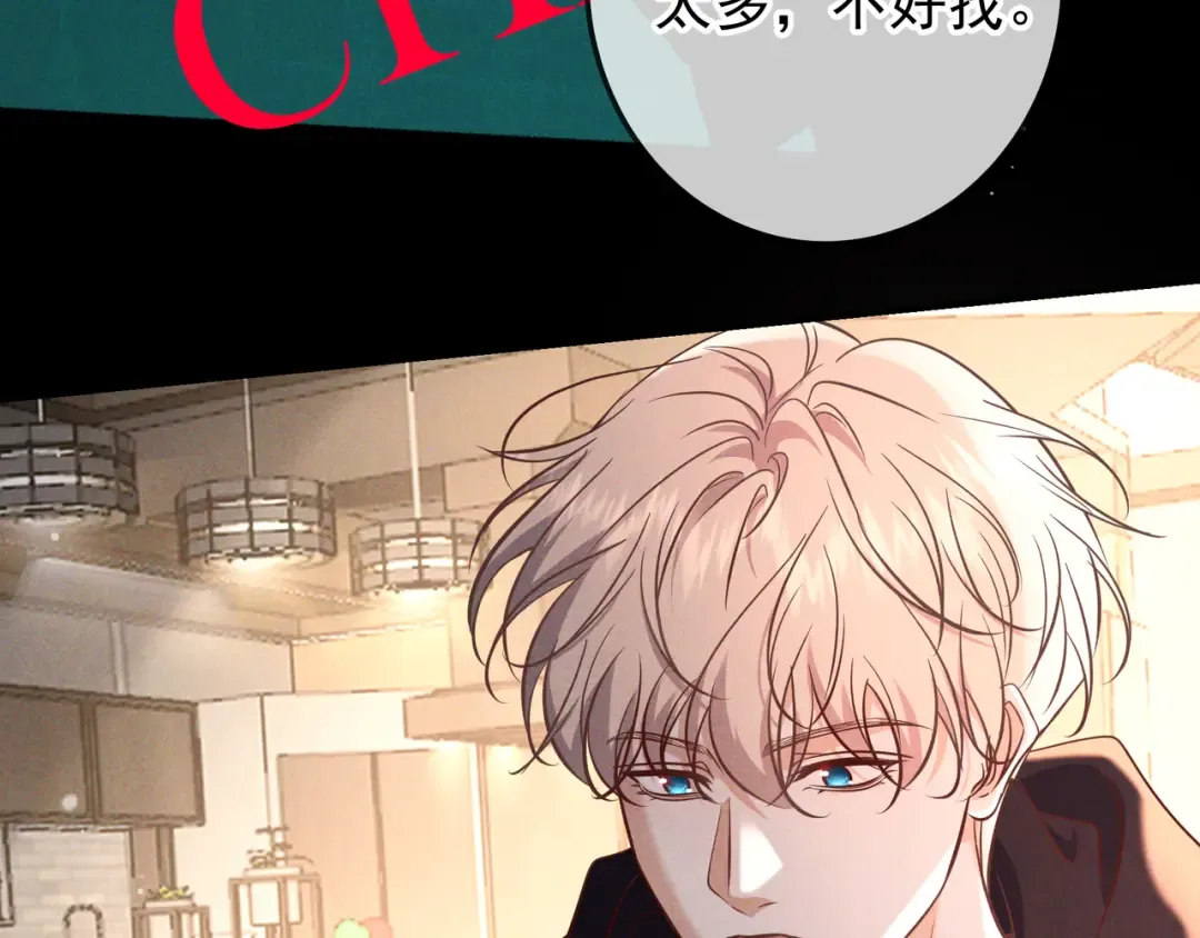 第76话 温柔缠绵 第84页