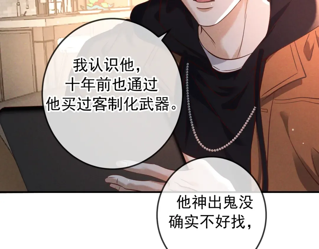 第76话 温柔缠绵 第85页