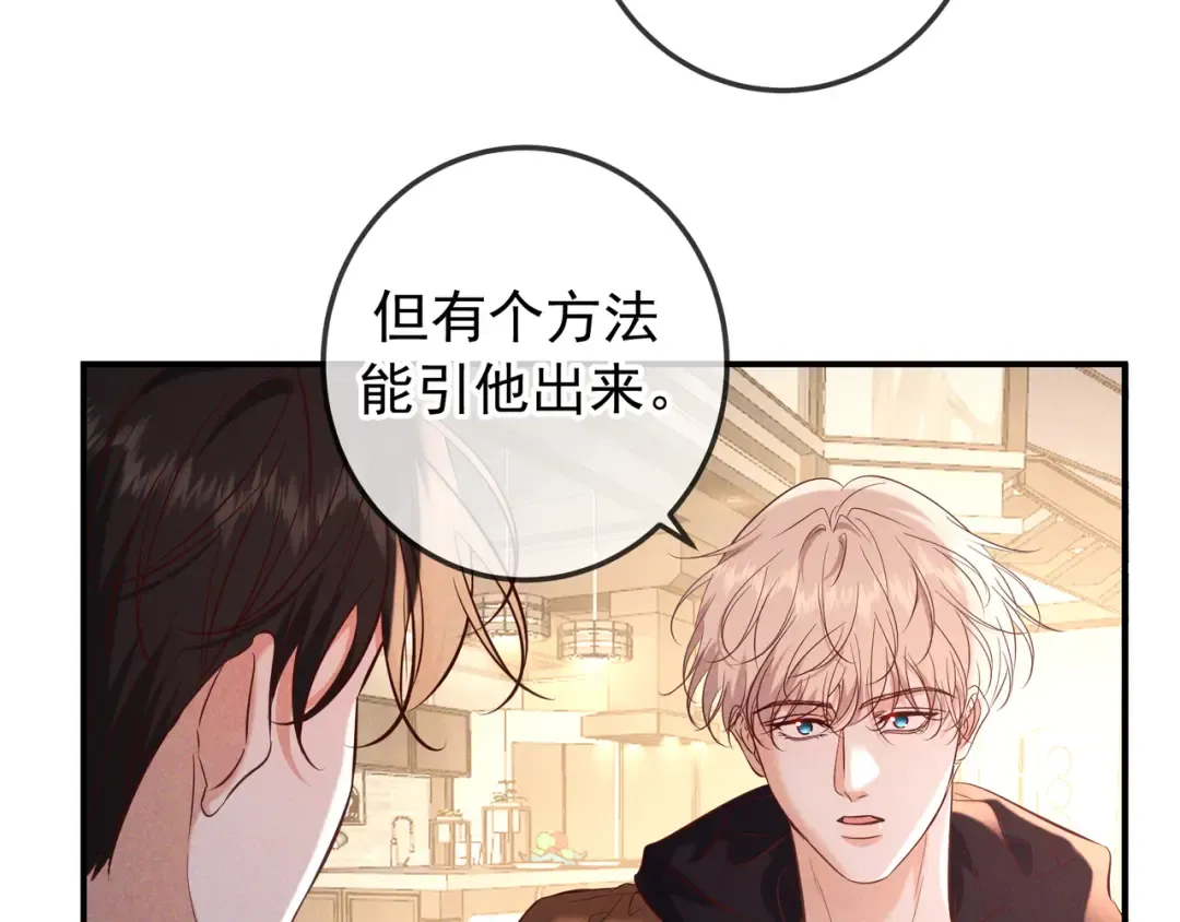 第76话 温柔缠绵 第86页