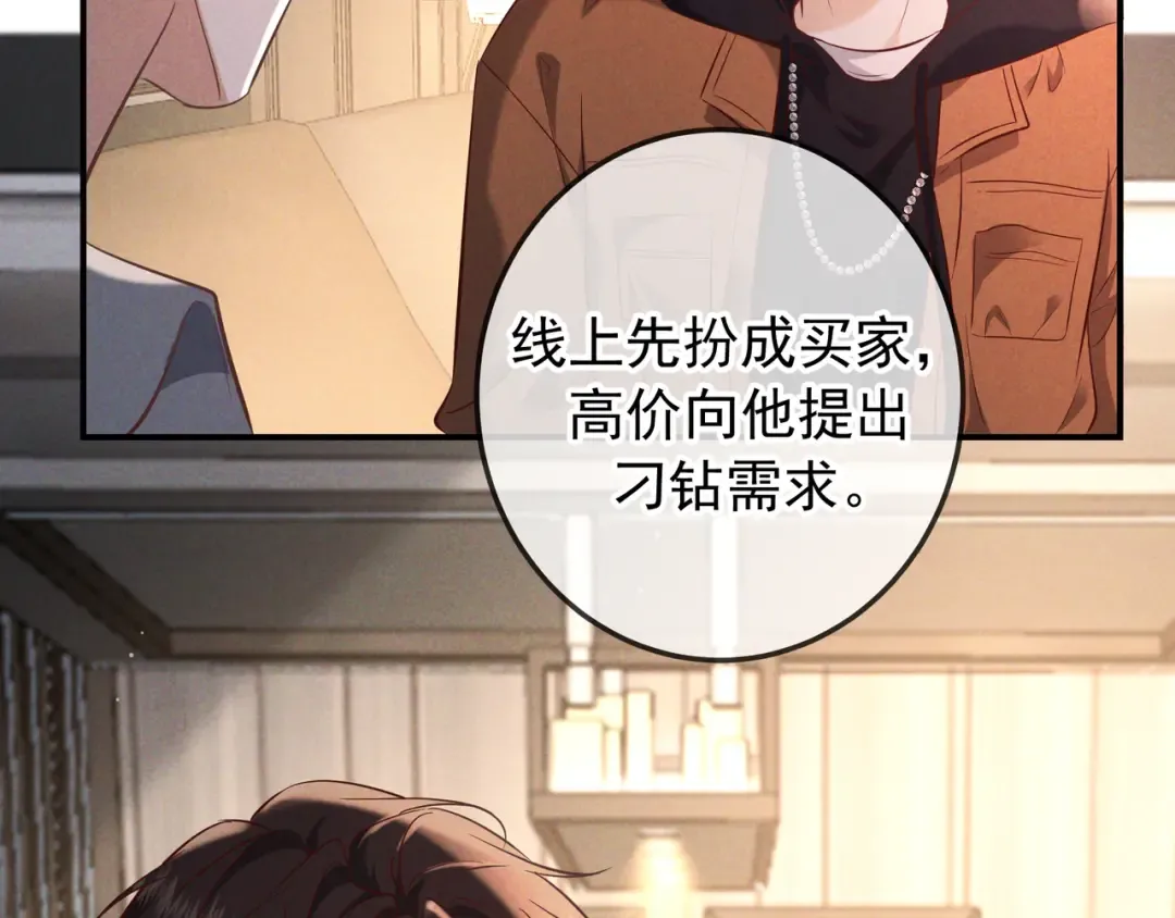 第76话 温柔缠绵 第87页