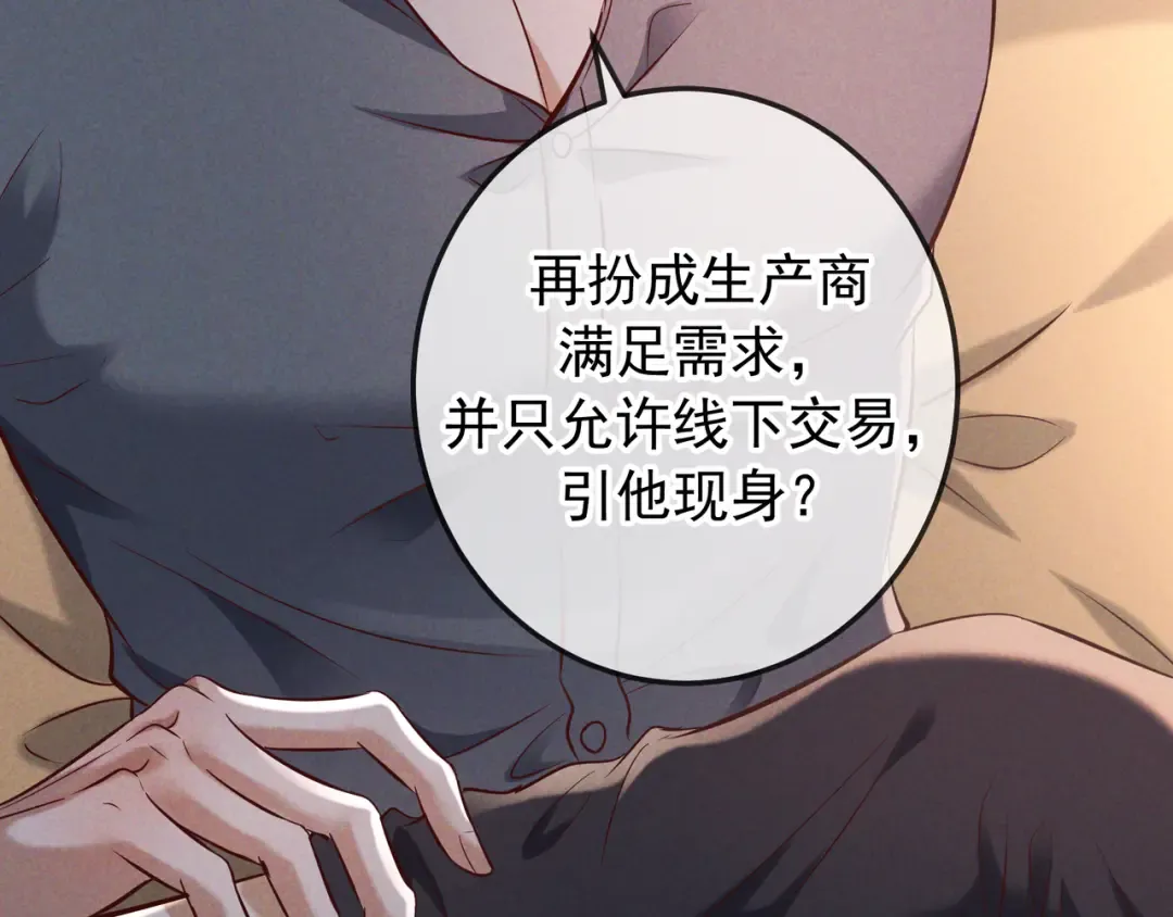 第76话 温柔缠绵 第89页