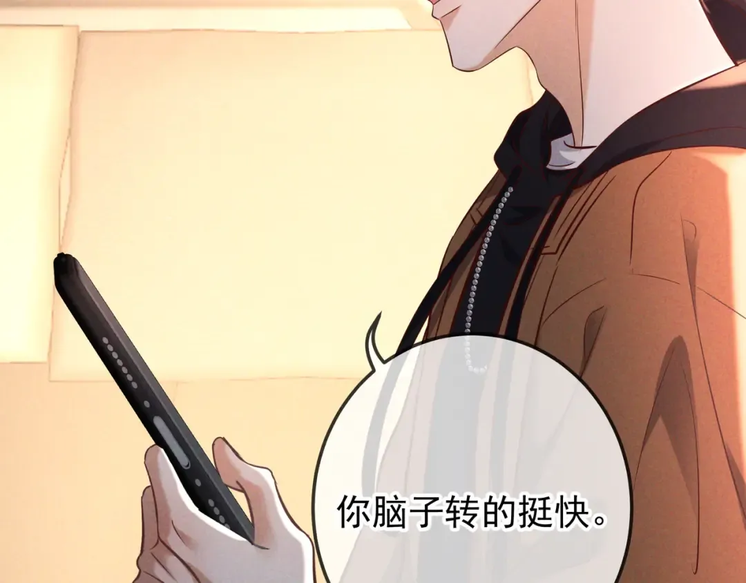 第76话 温柔缠绵 第91页