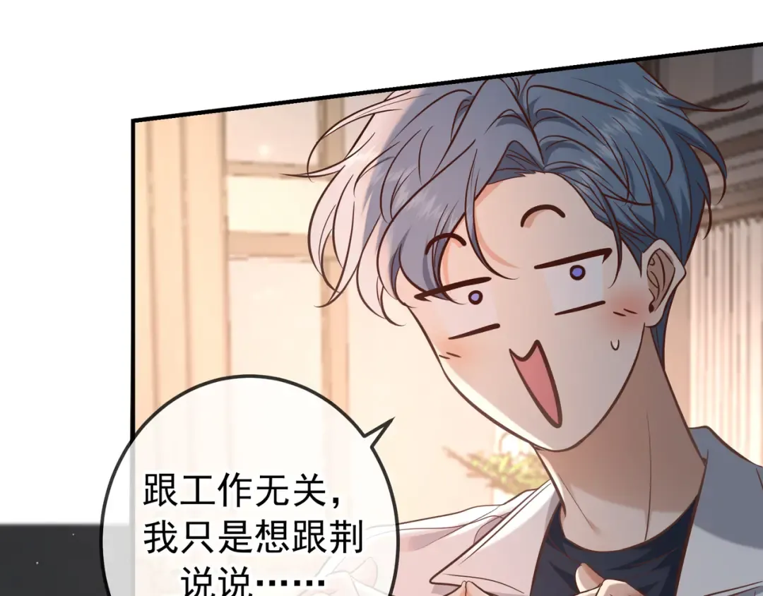 第76话 温柔缠绵 第100页