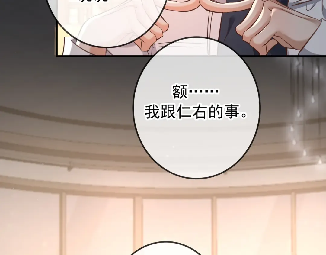 第76话 温柔缠绵 第101页