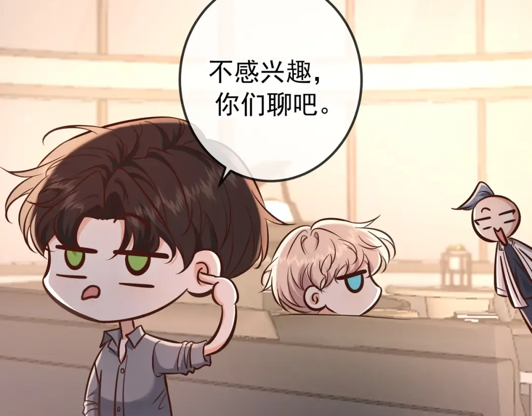 第76话 温柔缠绵 第102页