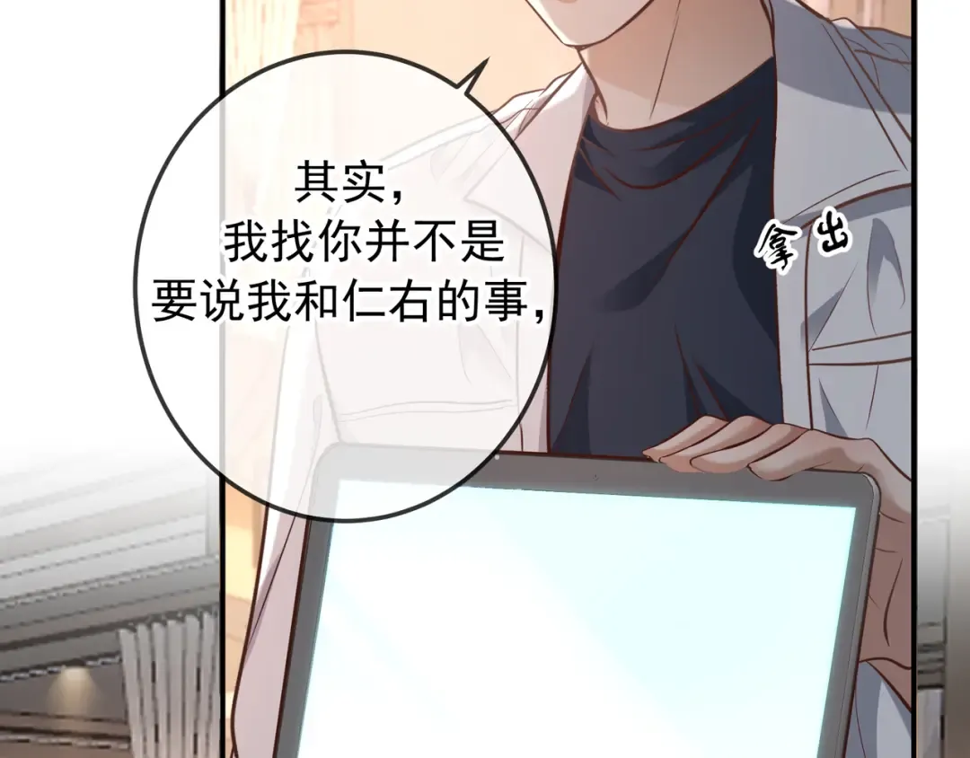 第76话 温柔缠绵 第108页