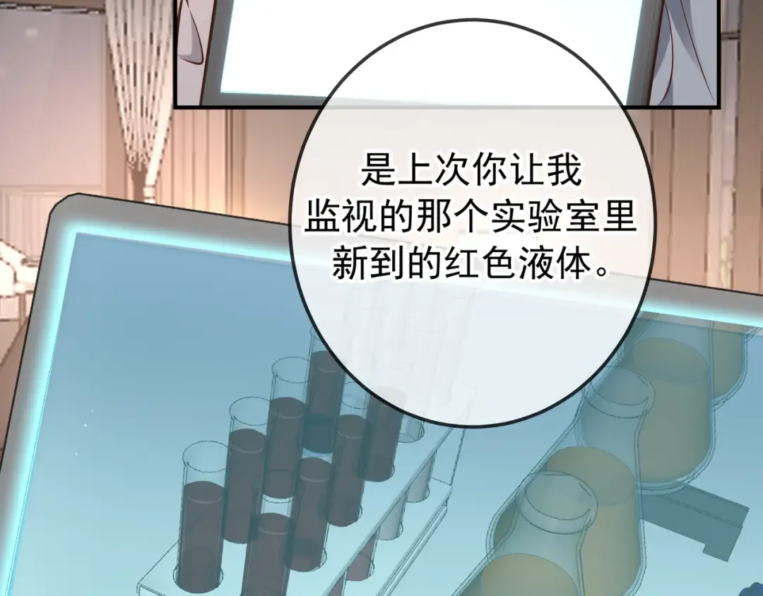 第76话 温柔缠绵 第109页
