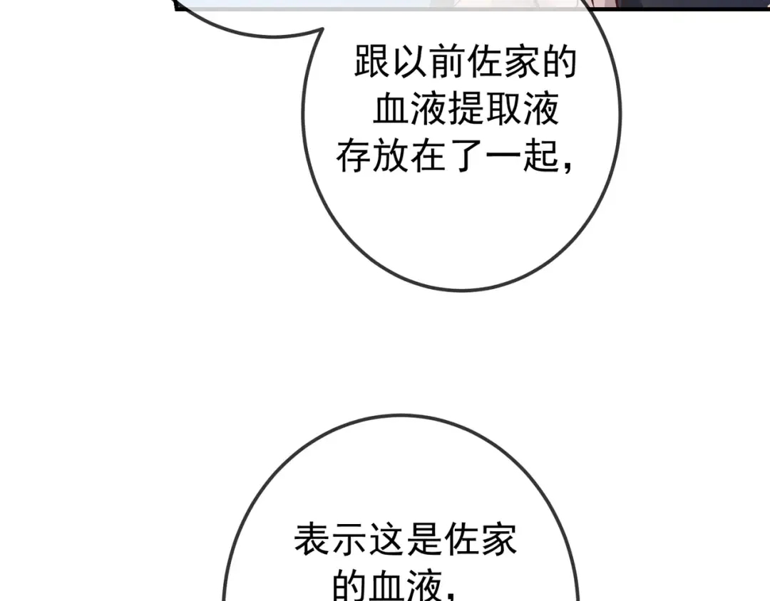 第76话 温柔缠绵 第114页