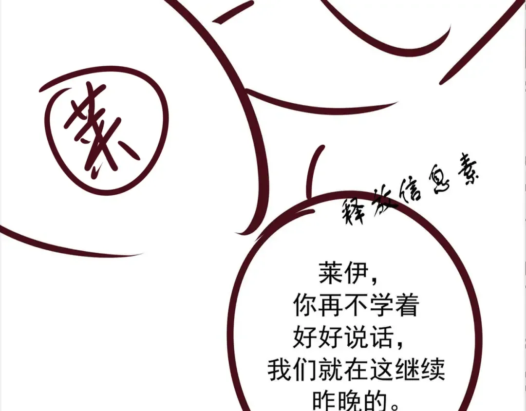 第76话 温柔缠绵 第134页