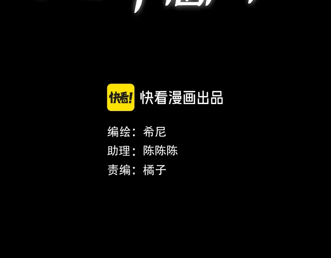 第77话 甜蜜威胁 第3页