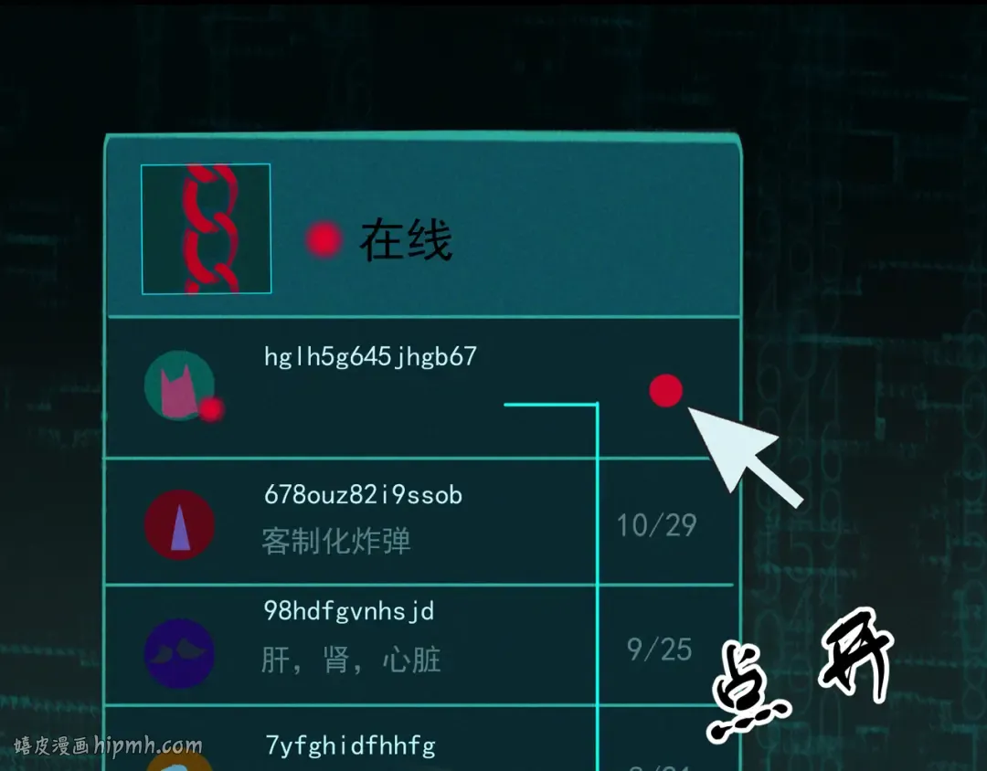 第77话 甜蜜威胁 第8页