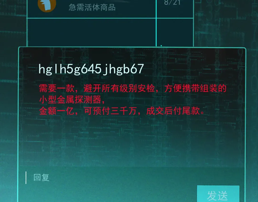第77话 甜蜜威胁 第9页