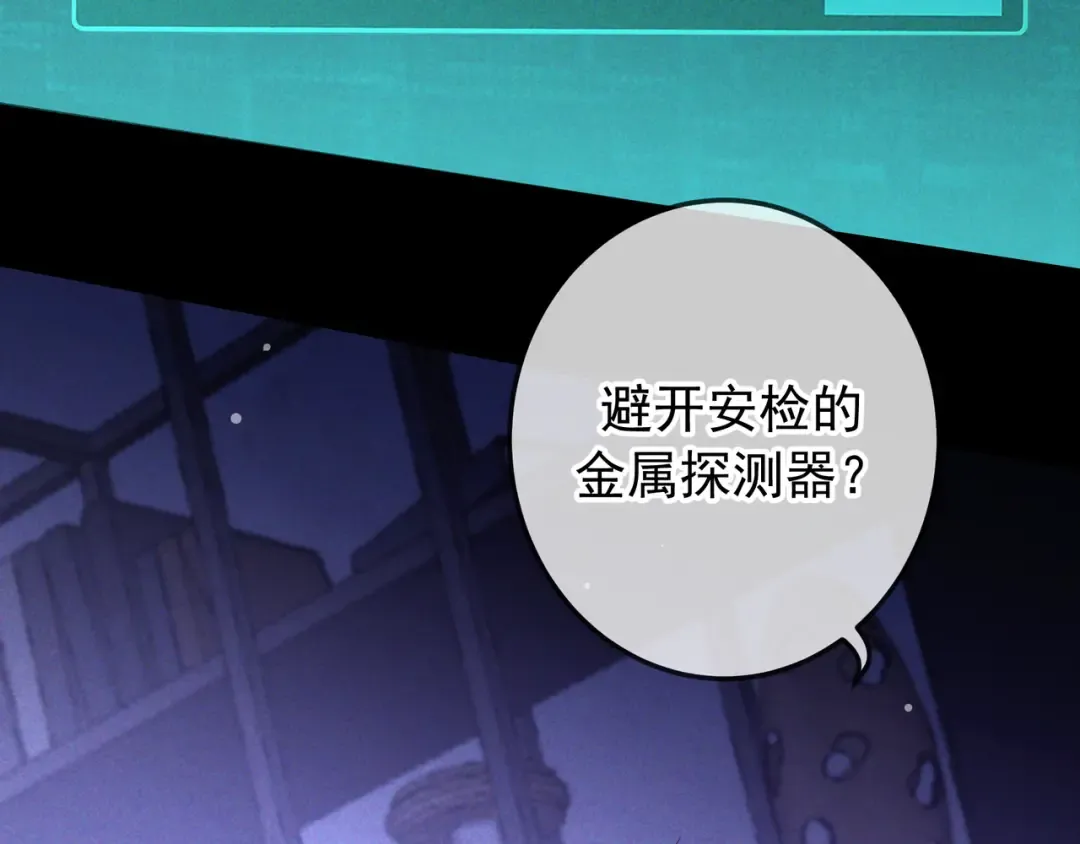 第77话 甜蜜威胁 第10页