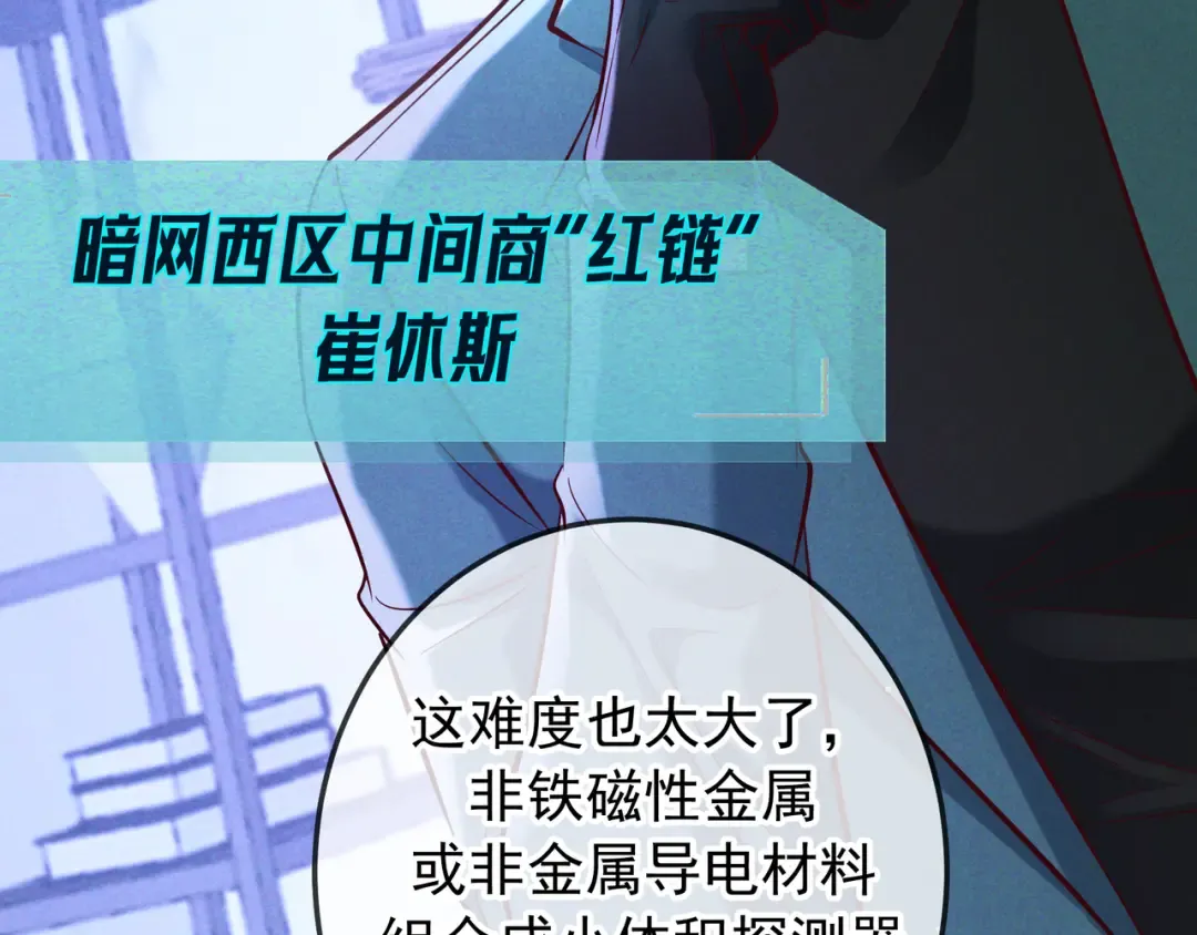 第77话 甜蜜威胁 第12页
