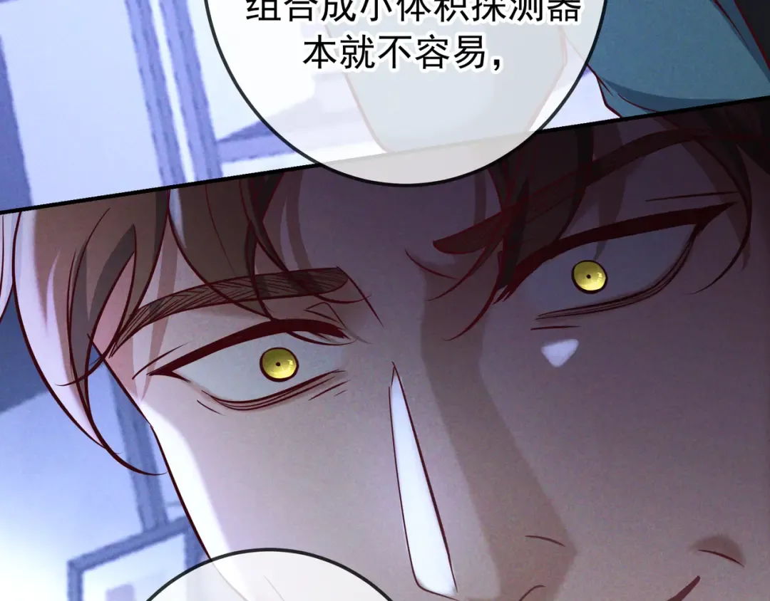 第77话 甜蜜威胁 第13页