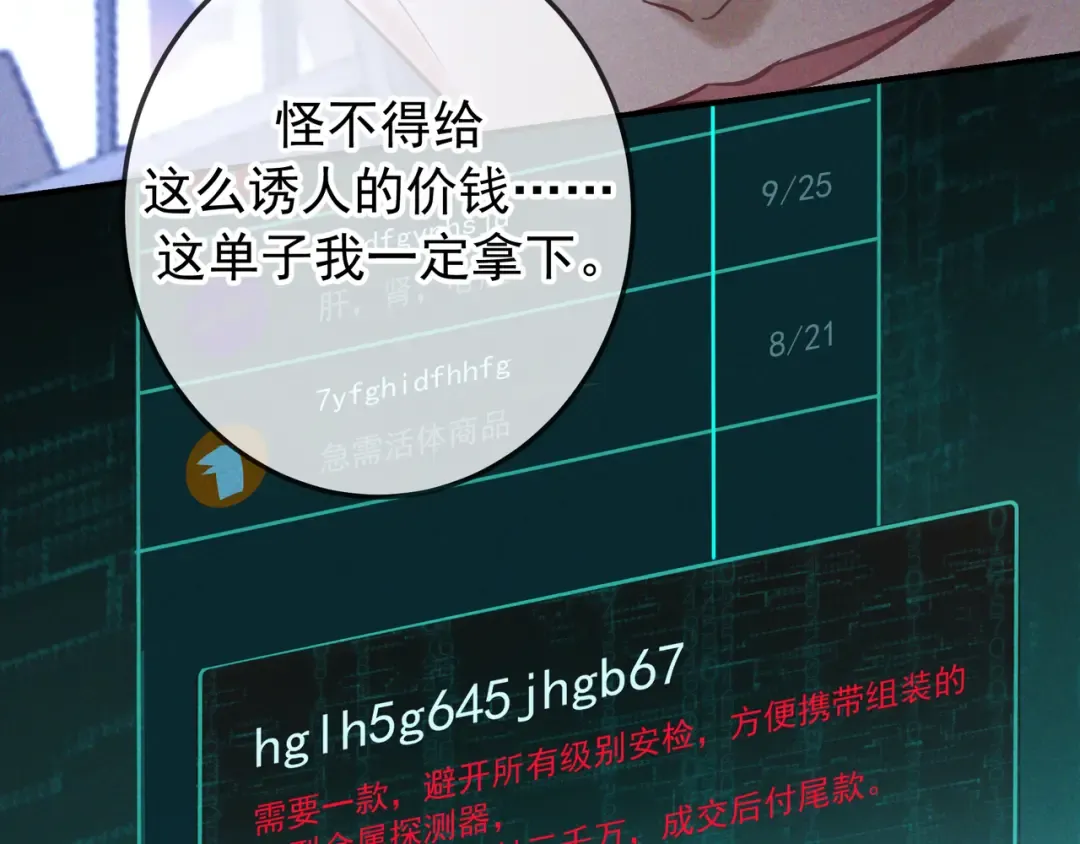 第77话 甜蜜威胁 第14页