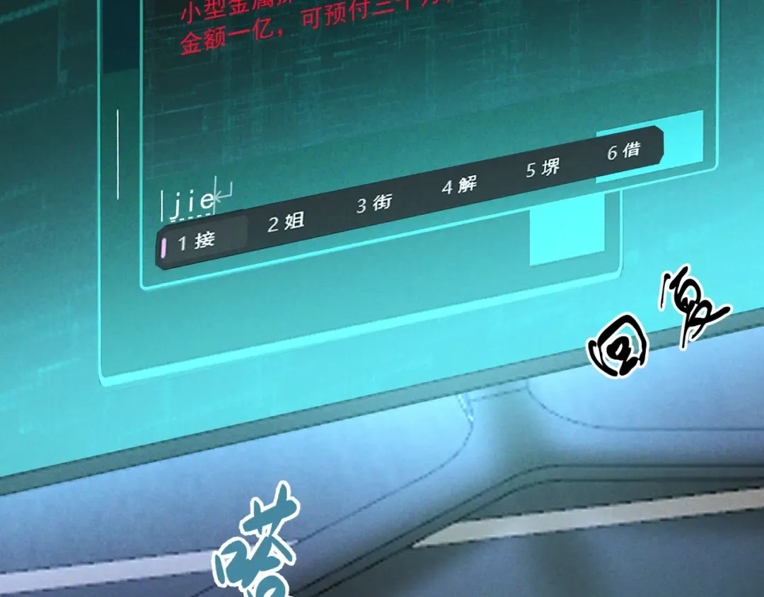 第77话 甜蜜威胁 第15页