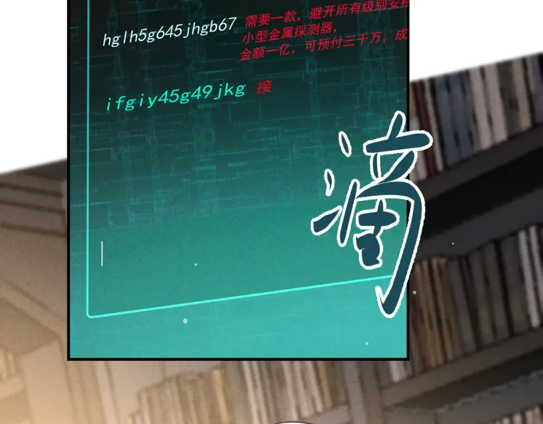 第77话 甜蜜威胁 第20页