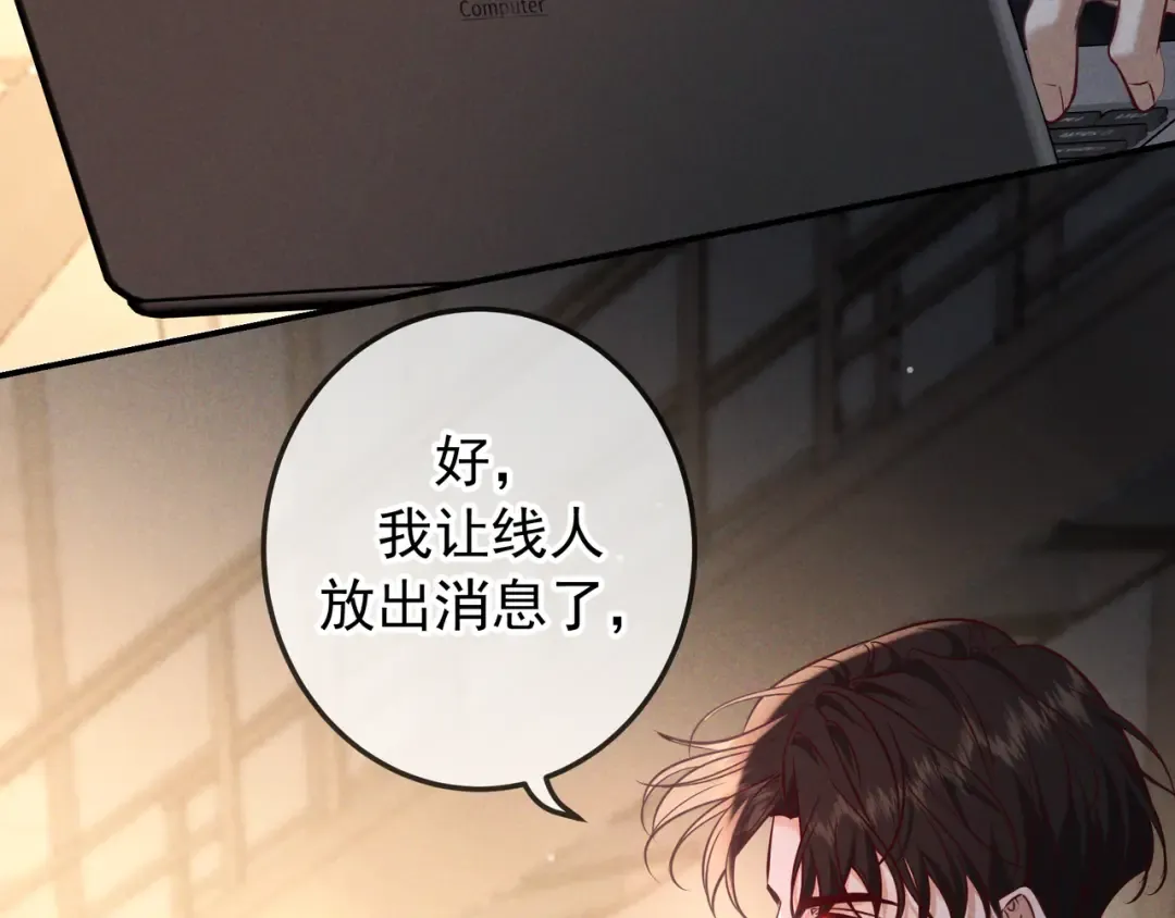 第77话 甜蜜威胁 第23页