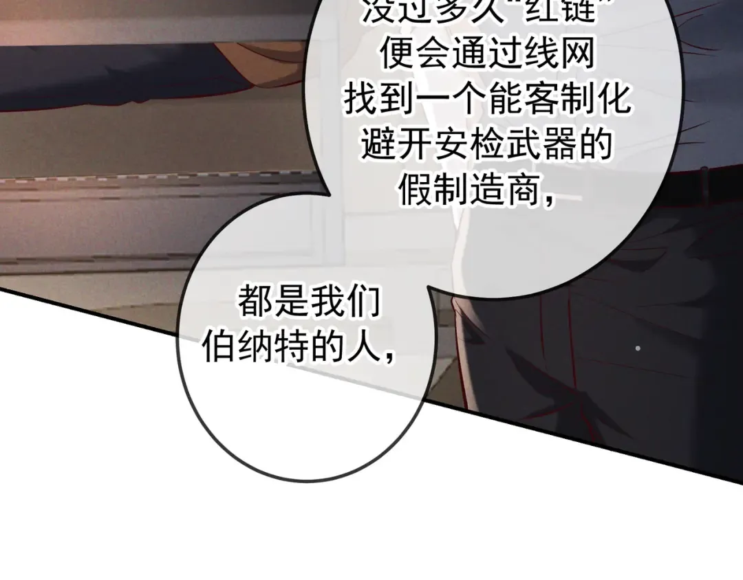 第77话 甜蜜威胁 第25页
