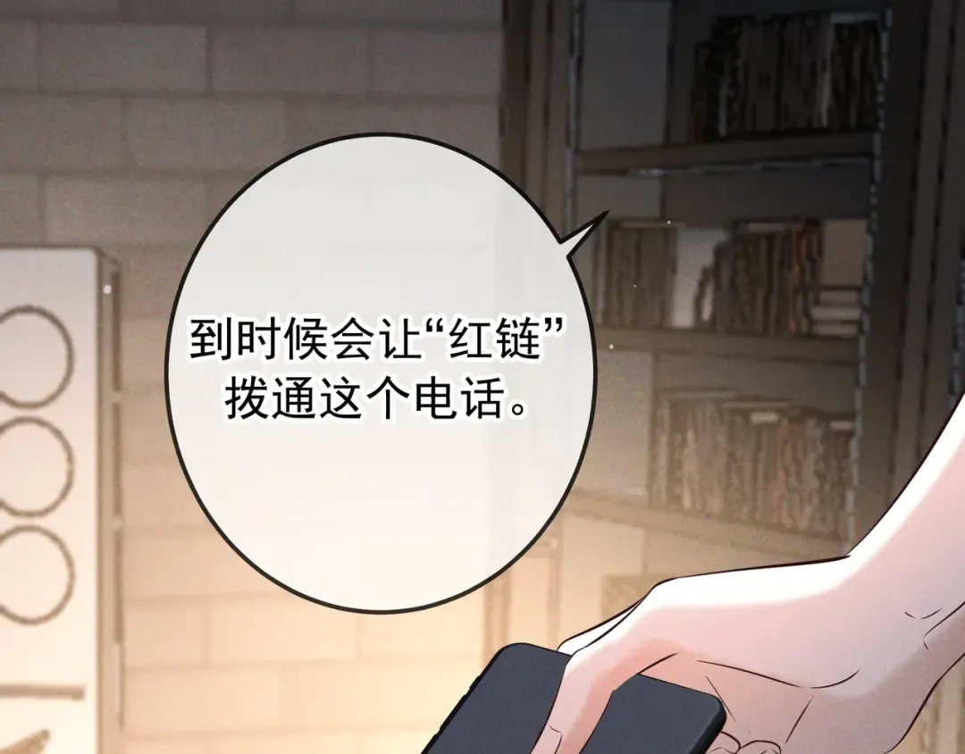 第77话 甜蜜威胁 第27页