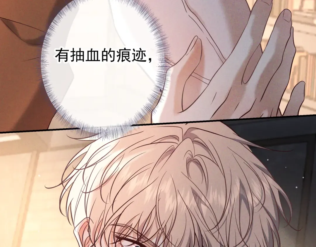 第77话 甜蜜威胁 第33页