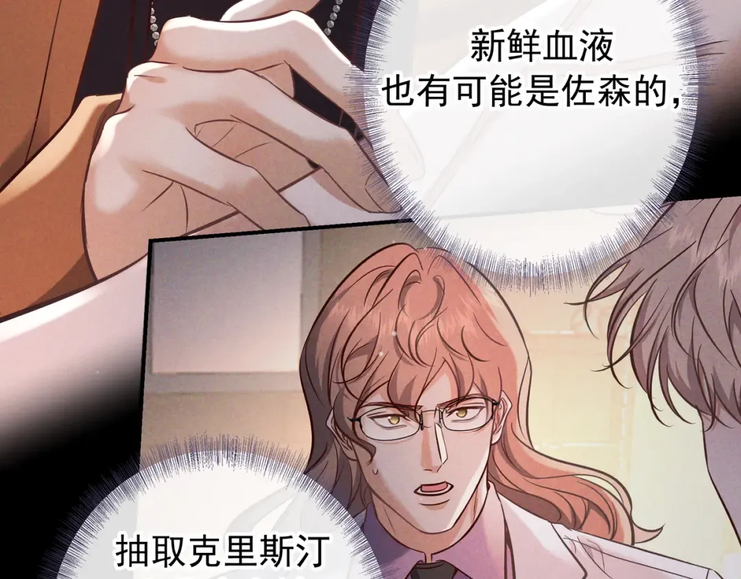 第77话 甜蜜威胁 第35页