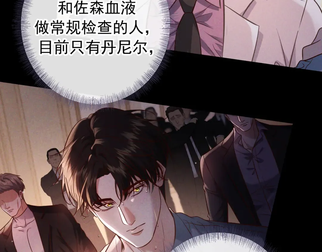 第77话 甜蜜威胁 第36页