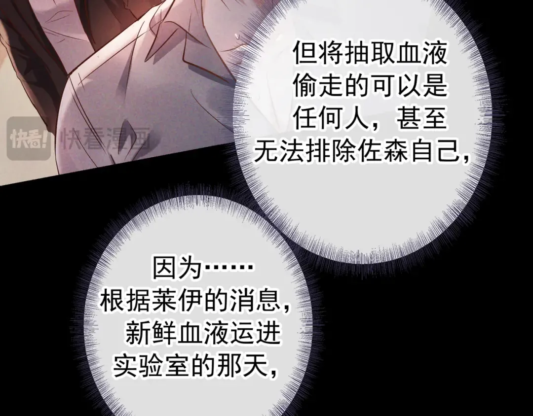 第77话 甜蜜威胁 第37页