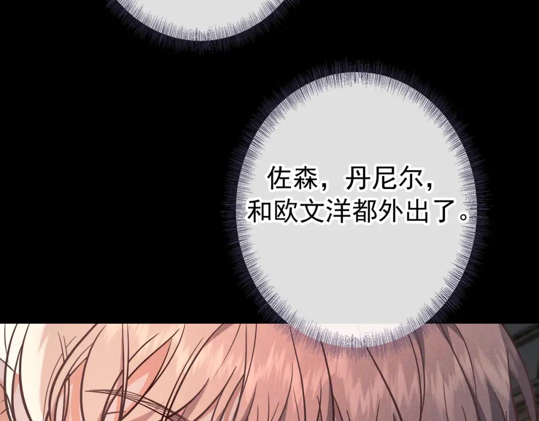 第77话 甜蜜威胁 第38页