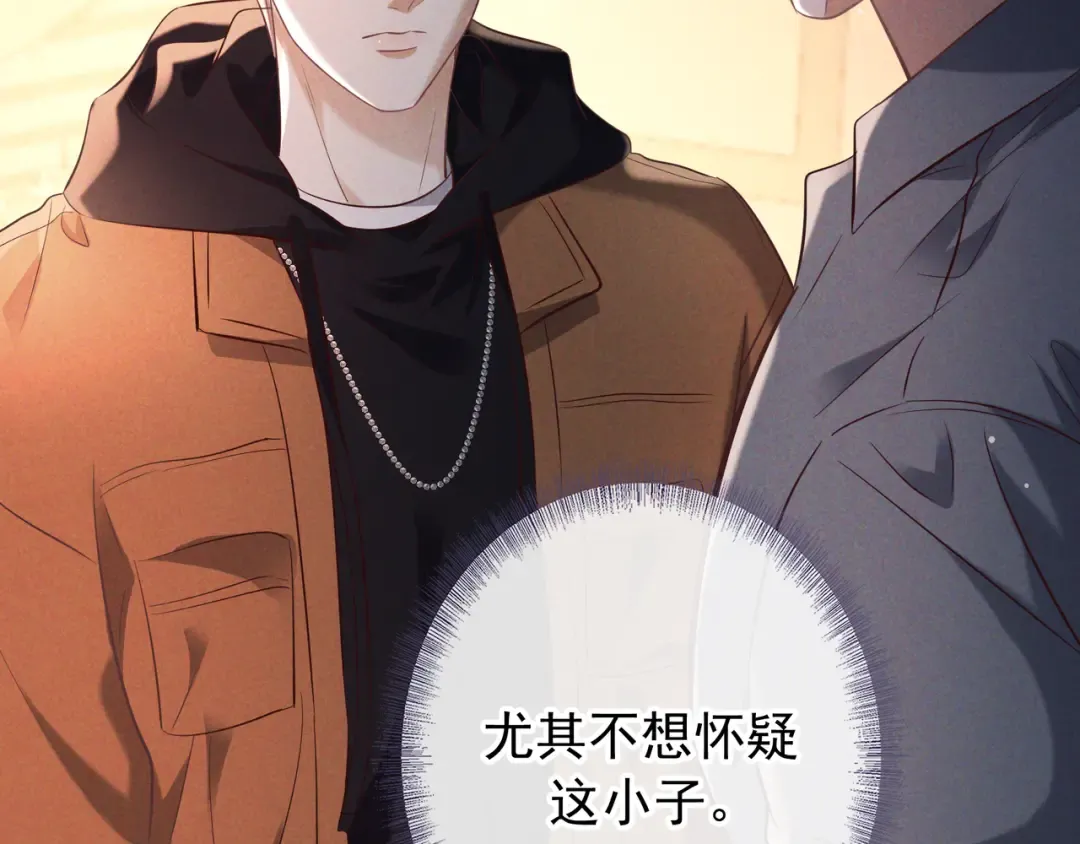 第77话 甜蜜威胁 第41页