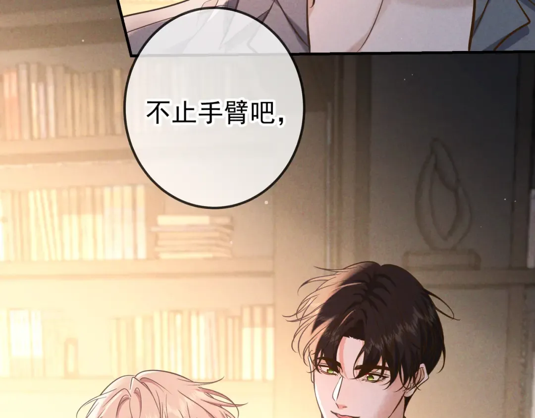 第77话 甜蜜威胁 第50页