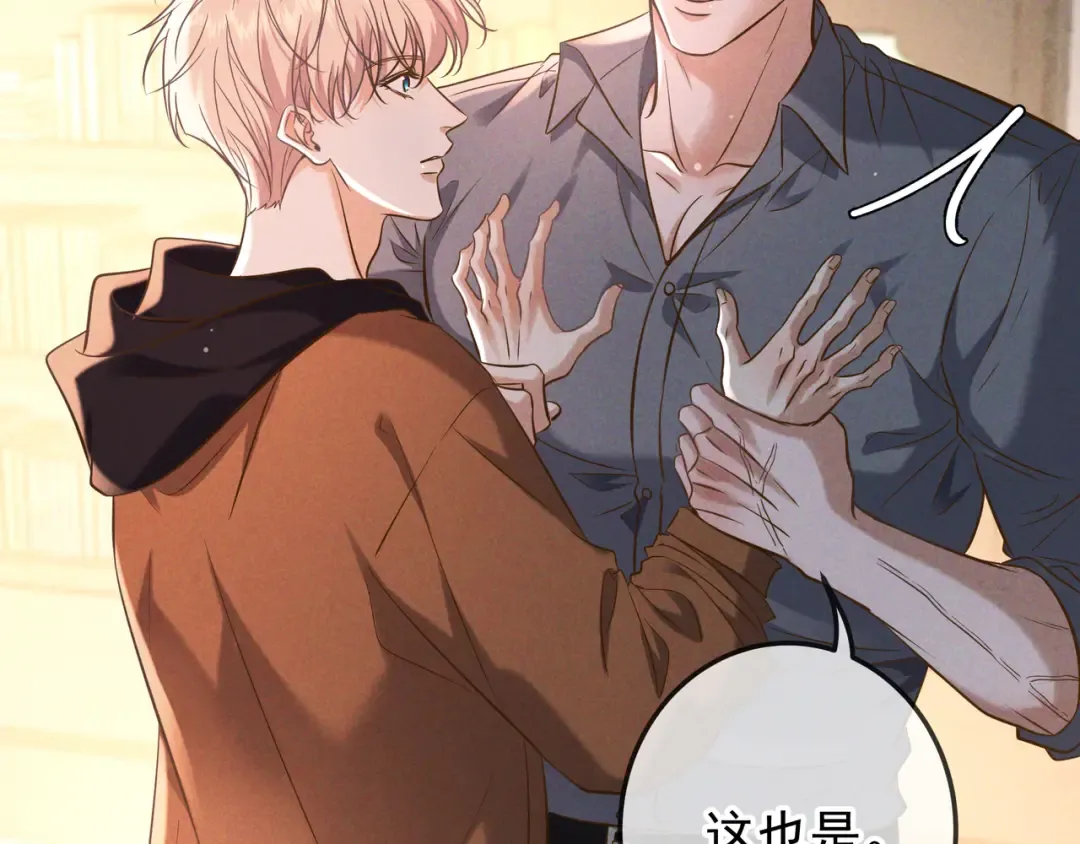 第77话 甜蜜威胁 第51页