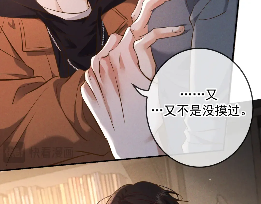 第77话 甜蜜威胁 第53页