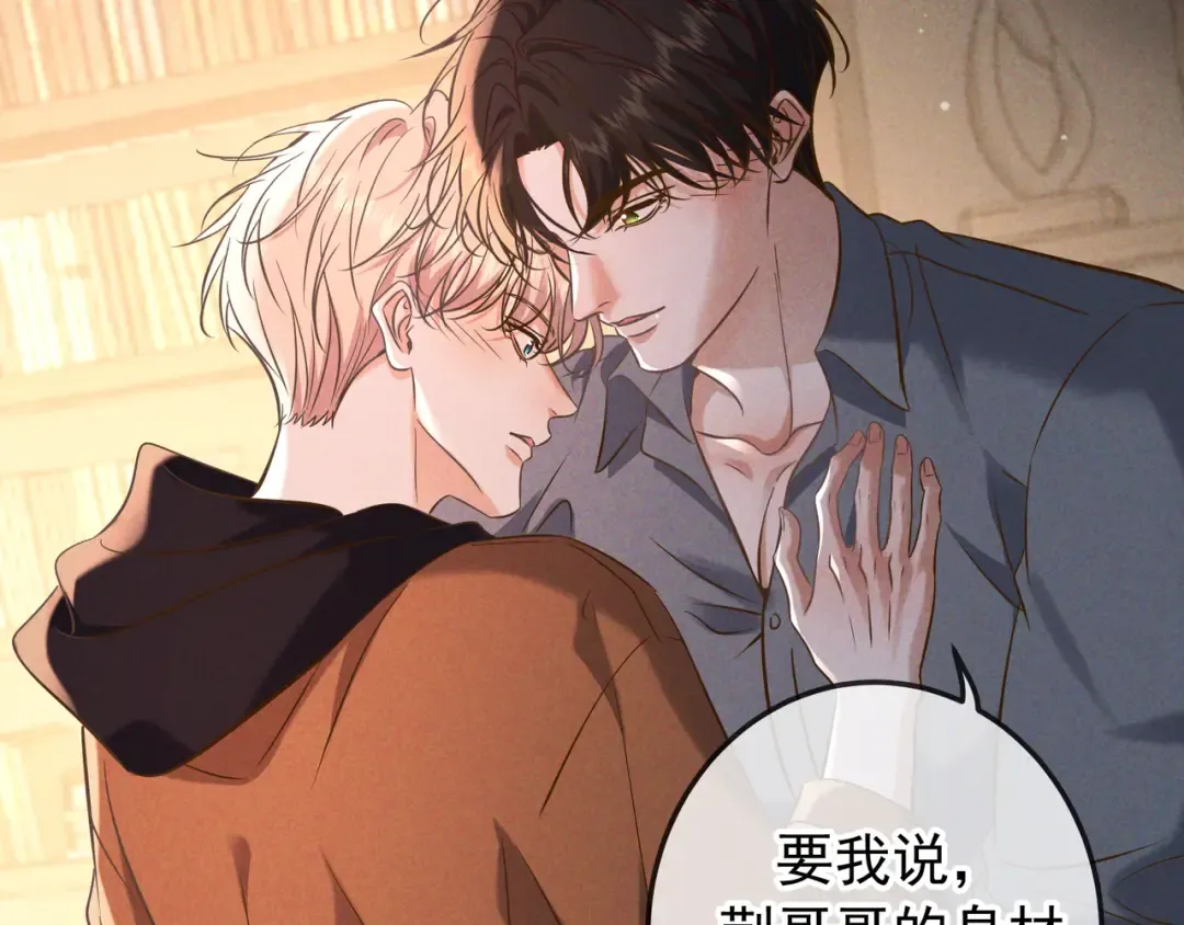 第77话 甜蜜威胁 第54页