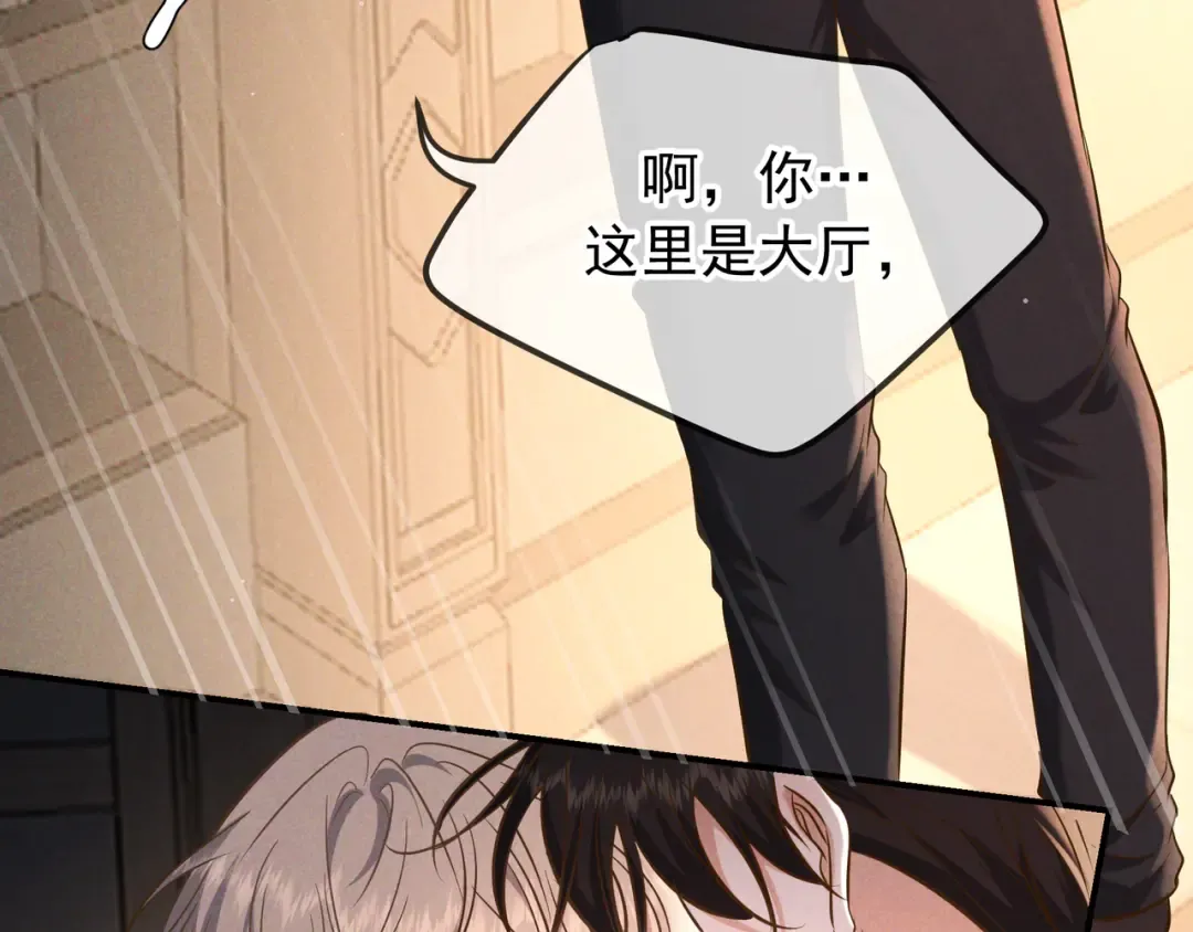 第77话 甜蜜威胁 第59页