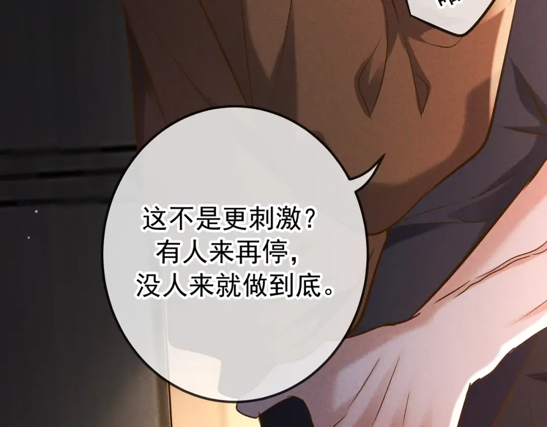 第77话 甜蜜威胁 第66页