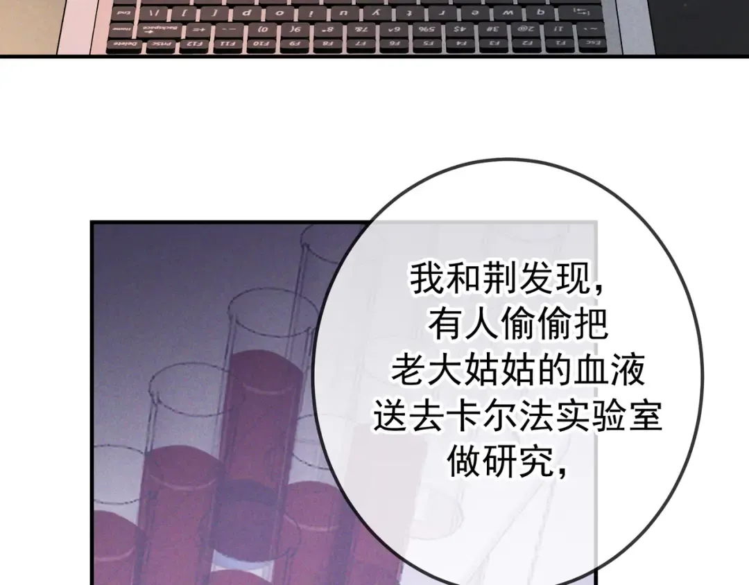 第77话 甜蜜威胁 第81页