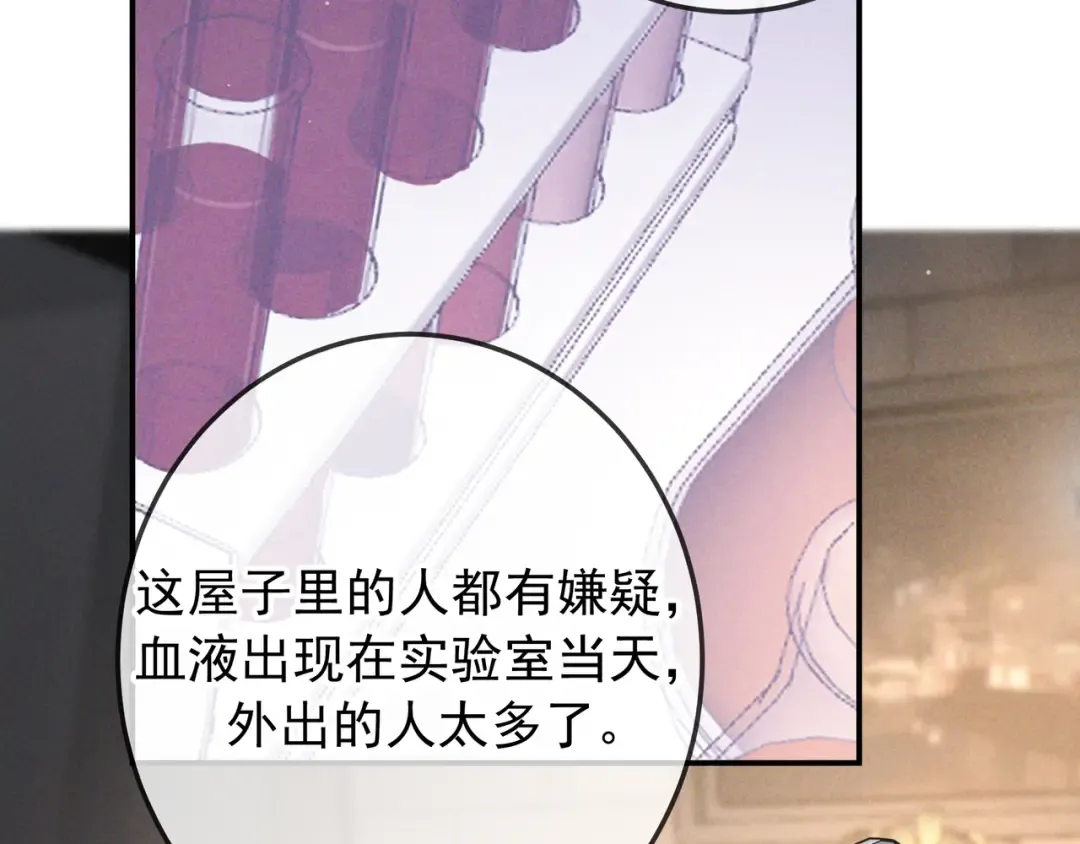第77话 甜蜜威胁 第82页