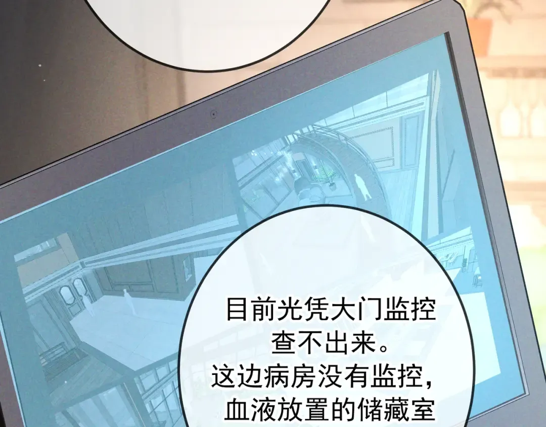 第77话 甜蜜威胁 第83页