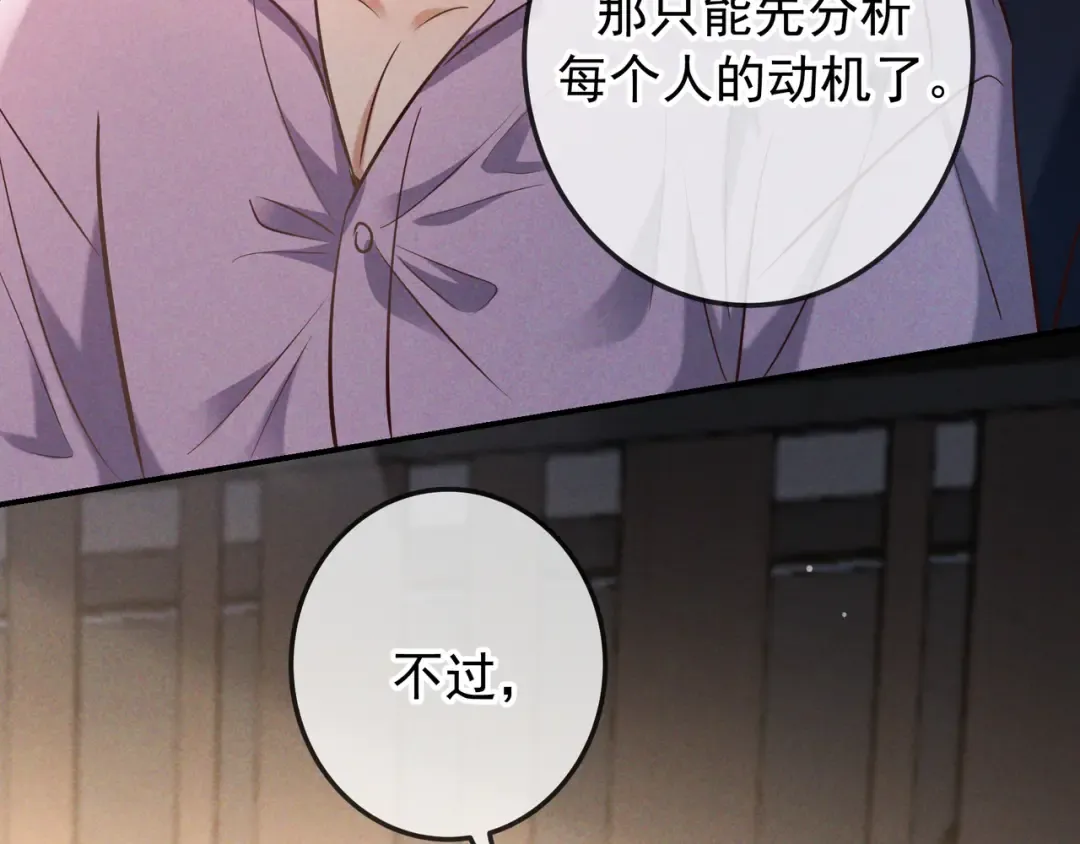 第77话 甜蜜威胁 第86页