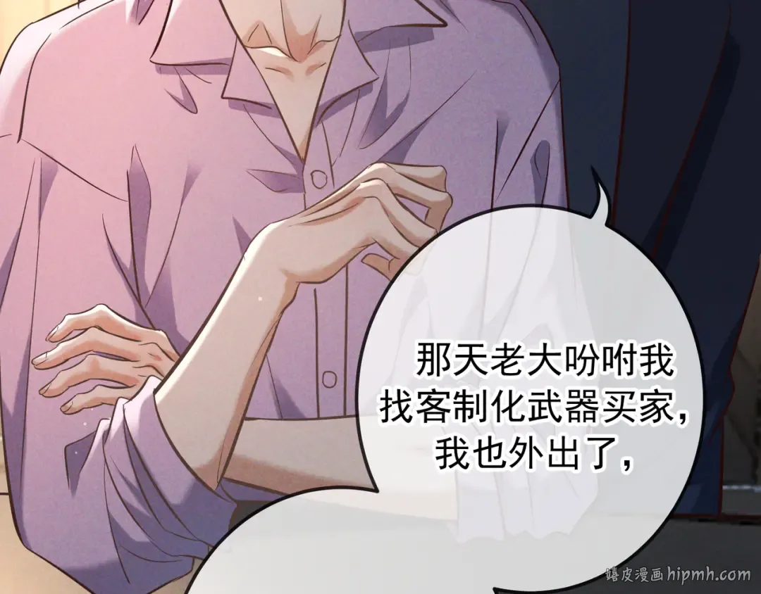 第77话 甜蜜威胁 第88页