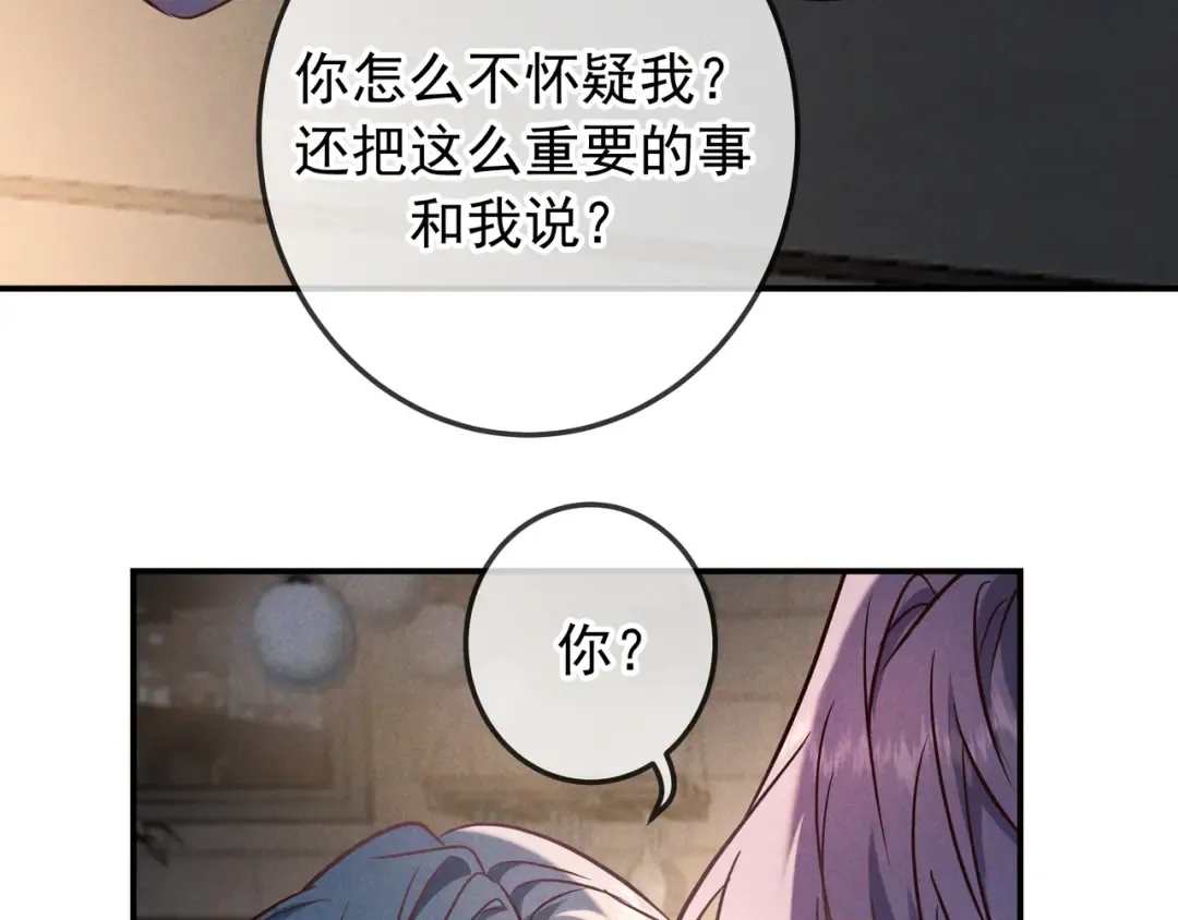 第77话 甜蜜威胁 第89页